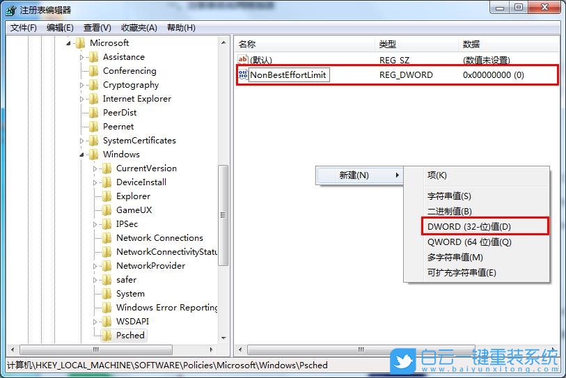 電腦網速慢,提高網速,win7,win10步驟
