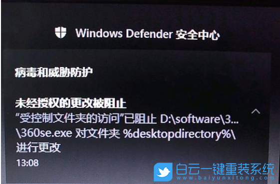 未經授權的更改被阻止,受控制文件夾步驟