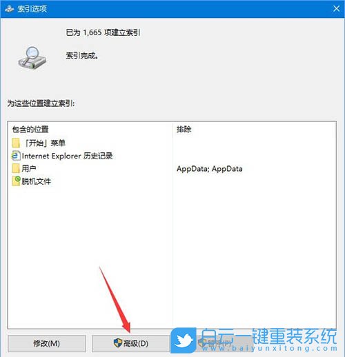 Win10重建索引,重建索引步驟