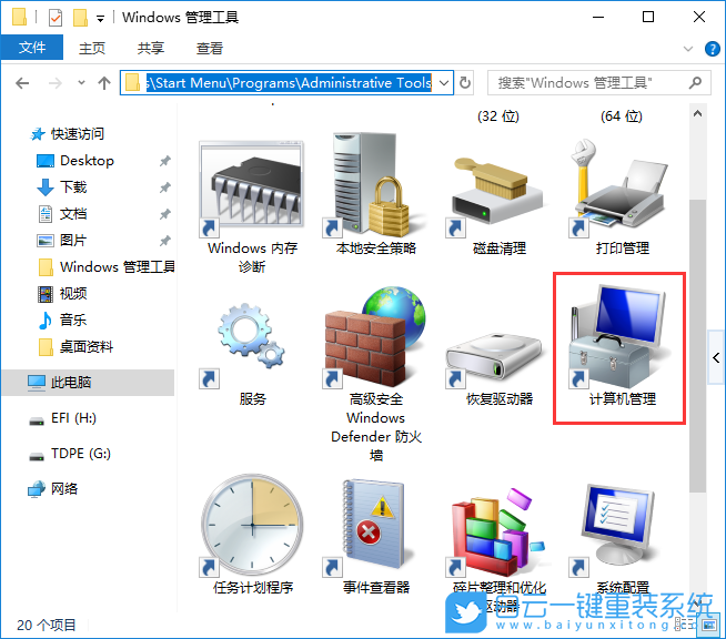 計算機管理,找不到文件步驟