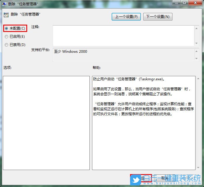 Win7,重裝,后,啟動(dòng),任務(wù),管理器,是,灰色,的,步驟