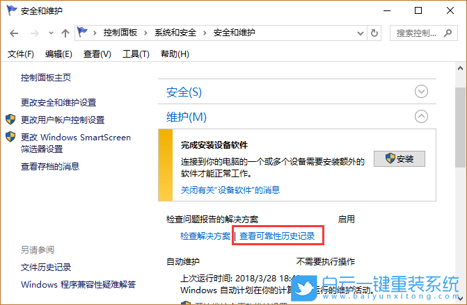 系統(tǒng)和安全,可靠性監(jiān)視程序步驟