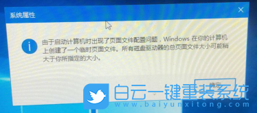 頁面文件配置問題,計算機問題步驟