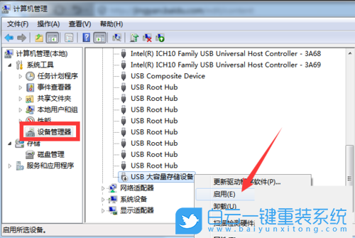 Win10改Win7,移動硬盤,硬盤盤符步驟