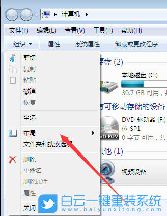 Win7菜單欄,菜單欄步驟