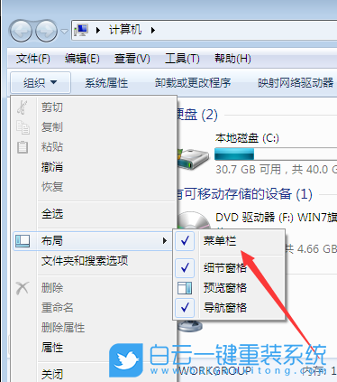 Win7菜單欄,菜單欄步驟