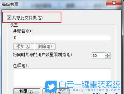 共享磁盤,高級共享步驟