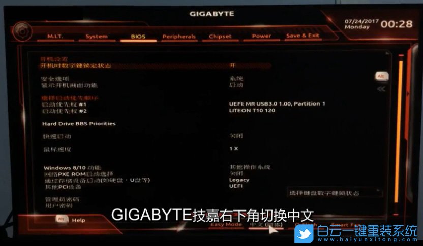 技嘉Z370主板,win10改win7步驟