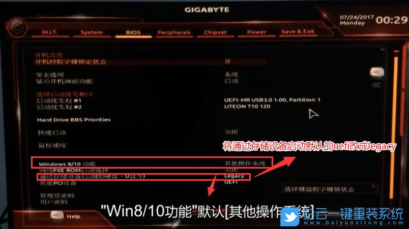 技嘉Z370主板,win10改win7步驟