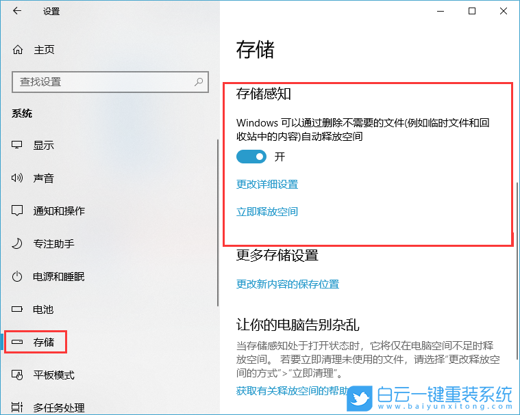 存儲感知功能,開啟存儲感知功能步驟