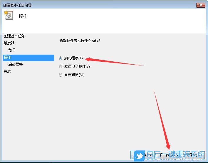 定時斷網(wǎng),設置任務計劃步驟