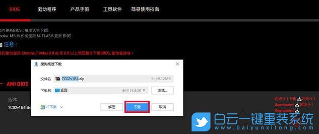 微星主板更新Bios,微星主板升級(jí)Bios步驟