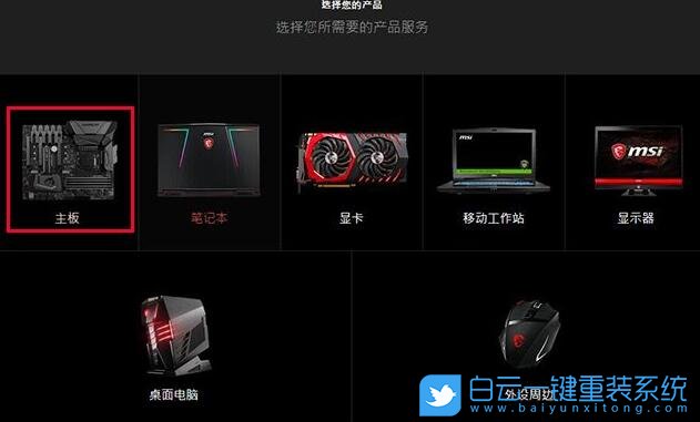 微星主板更新Bios,微星主板升級(jí)Bios步驟