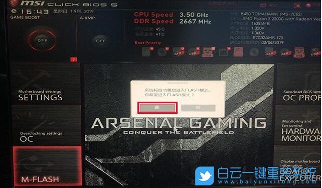 微星主板更新Bios,微星主板升級(jí)Bios步驟