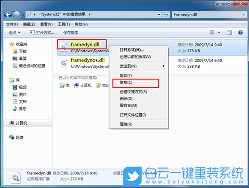 應用程序錯誤,0xc0000142錯誤步驟