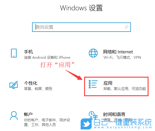 Win10默認(rèn)應(yīng)用設(shè)置,默認(rèn)應(yīng)用設(shè)置步驟