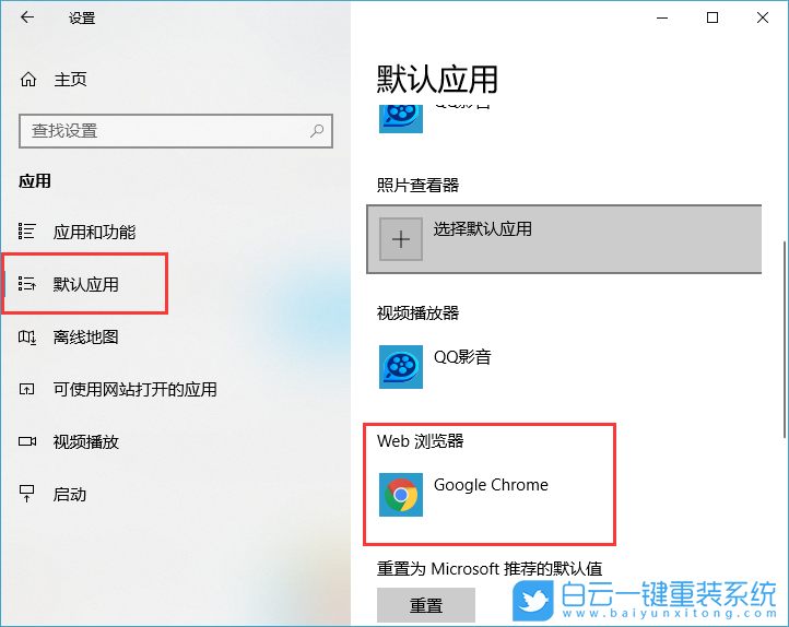 Win10默認(rèn)應(yīng)用設(shè)置,默認(rèn)應(yīng)用設(shè)置步驟