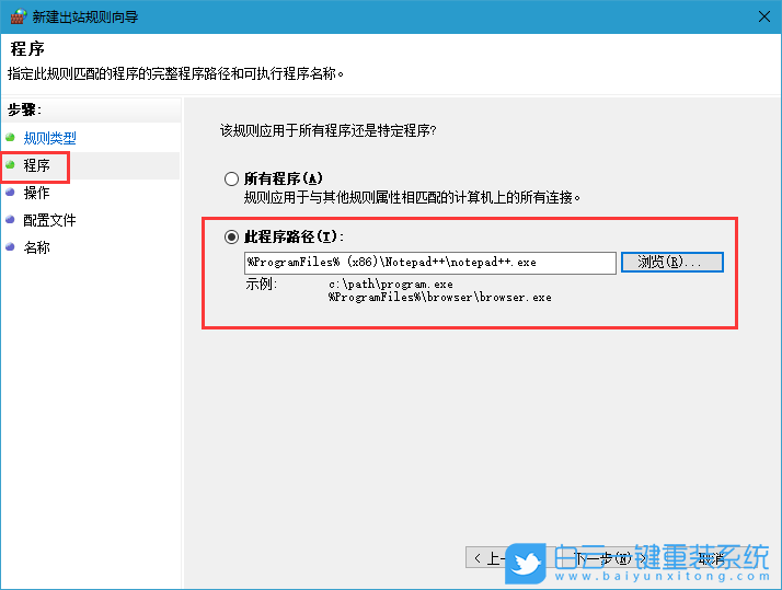 Windows,禁止軟件聯網,軟件聯網步驟