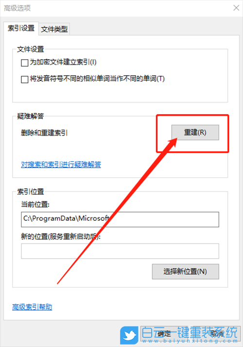 Win10搜索,搜索時出問題步驟