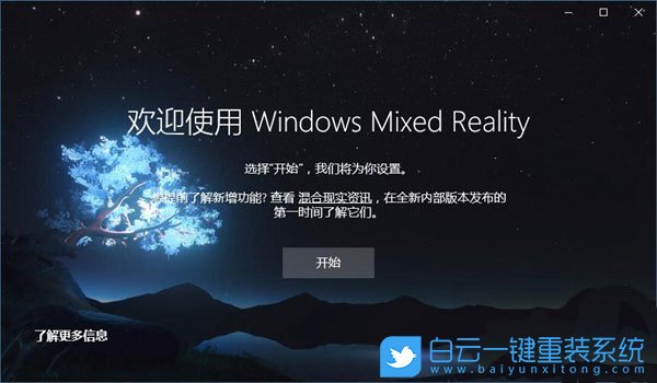 Win10混合現實,混合現實門戶是干嘛的步驟