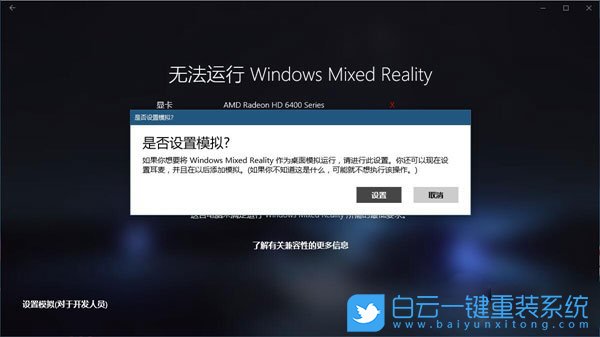 Win10混合現實,混合現實門戶是干嘛的步驟