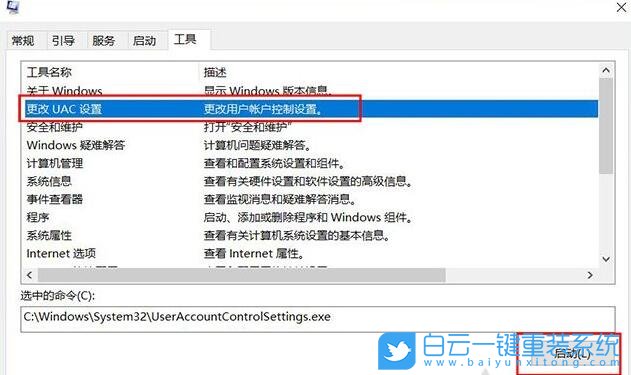 Win10用戶控制,用戶賬戶控制怎么解除步驟