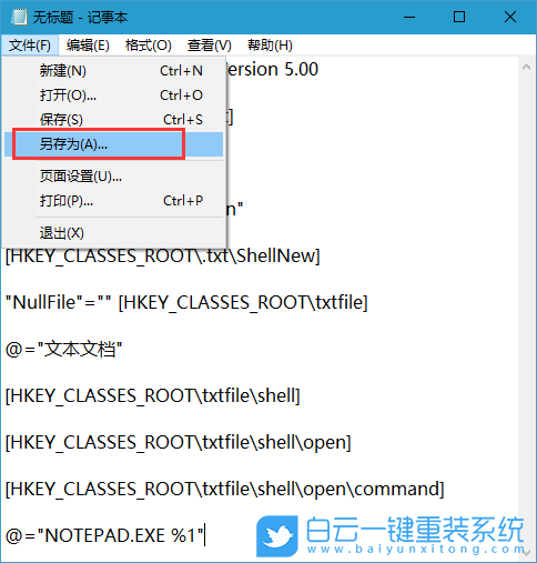 右鍵沒有記事本,不能新建記事本步驟