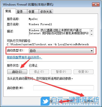 Windows防火墻,0x80070422步驟