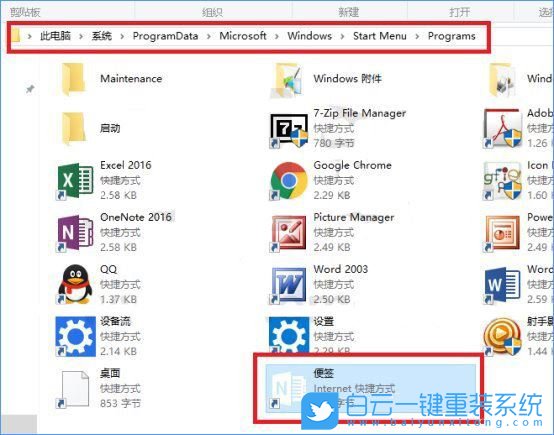 便箋快捷方式,便箋放到開始菜單步驟