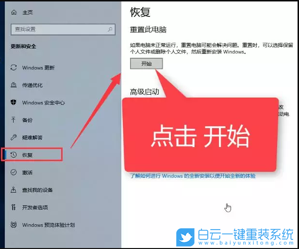 系統(tǒng)還原,初始化電腦步驟