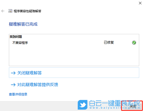 軟件與系統不兼容,步驟