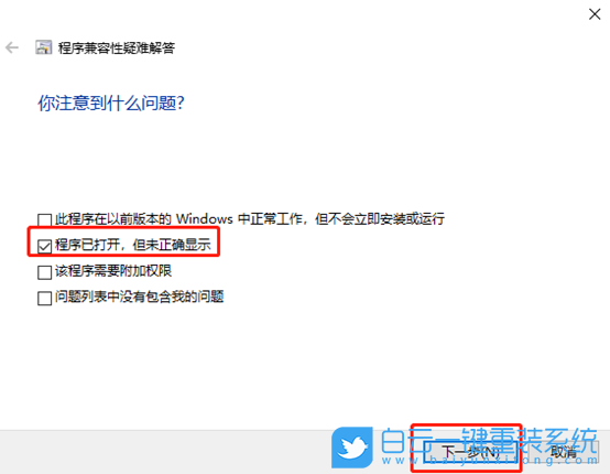 軟件與系統不兼容,步驟