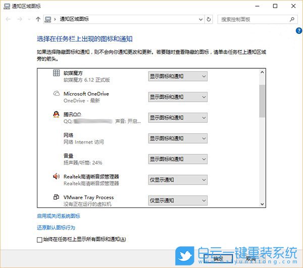 通知區(qū)域,設(shè)置通知區(qū)域圖標(biāo)步驟
