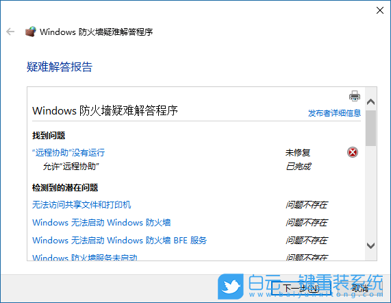無法啟動防火墻,防火墻啟動失敗步驟