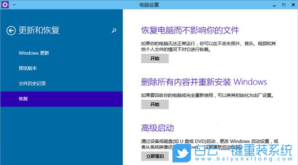 WinRE,更新和恢復步驟
