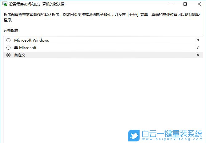關(guān)聯(lián)程序設(shè)置,控制面板關(guān)聯(lián)程序步驟