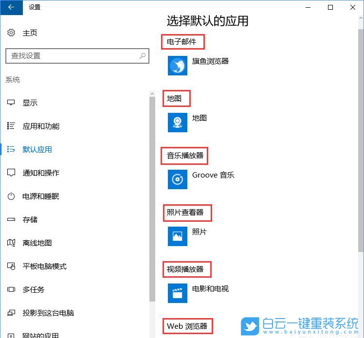 關(guān)聯(lián)程序設(shè)置,系統(tǒng)設(shè)置關(guān)聯(lián)程序步驟