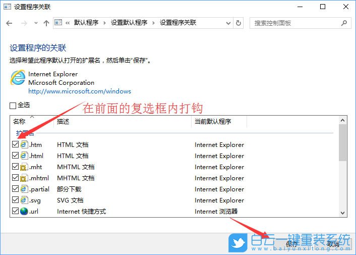 關(guān)聯(lián)程序設(shè)置,系統(tǒng)設(shè)置關(guān)聯(lián)程序步驟