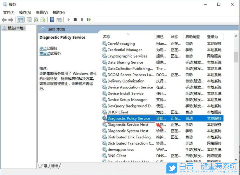 診斷策略,系統服務未運行步驟