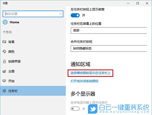 win10任務欄,通知區(qū)域圖標步驟