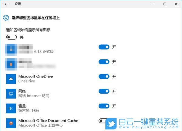 win10任務欄,通知區(qū)域圖標步驟