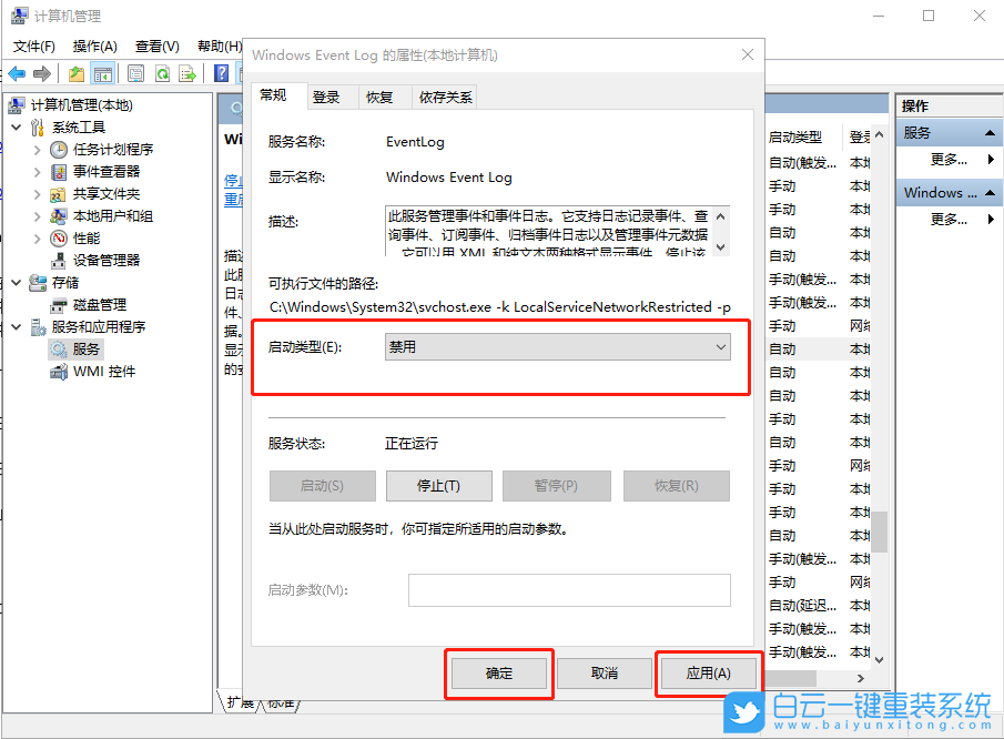 win10,事件查看器步驟