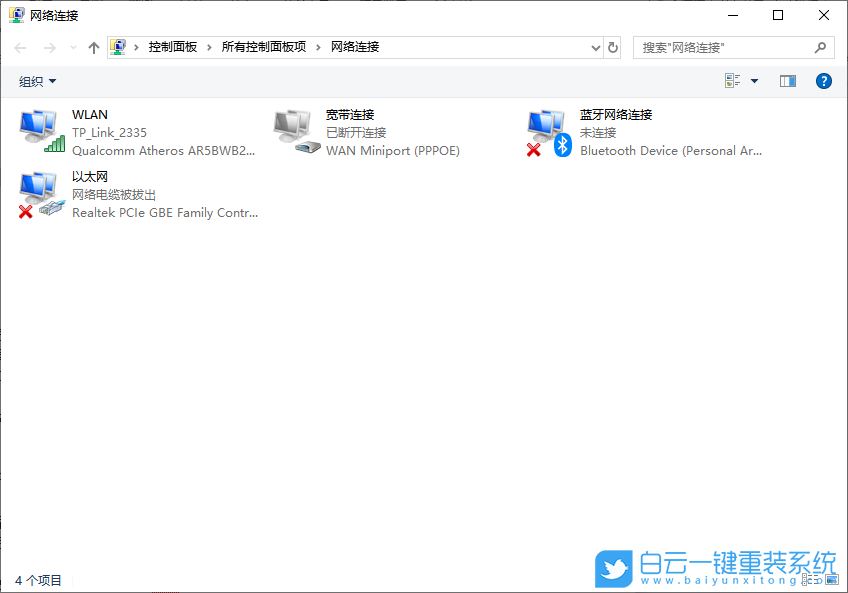 win10,網絡診斷步驟
