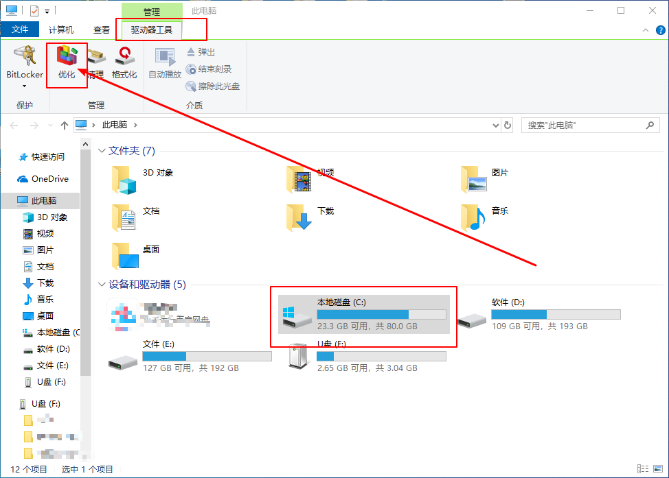 Win10系統怎么清理磁盤碎片|Win10怎么優化驅動器