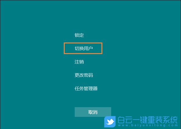 win10,賬戶互換步驟