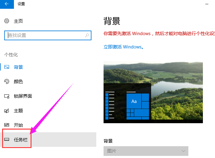 Win10桌面模式下怎么自動隱藏任務欄|任務欄設置