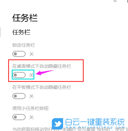 win10,自動隱藏任務欄步驟