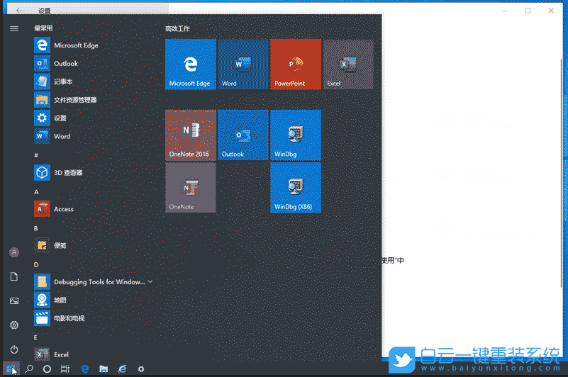 Win10,怎么,打開(kāi),關(guān)閉,顯示,最,常用,應(yīng)用,開(kāi)始,步驟
