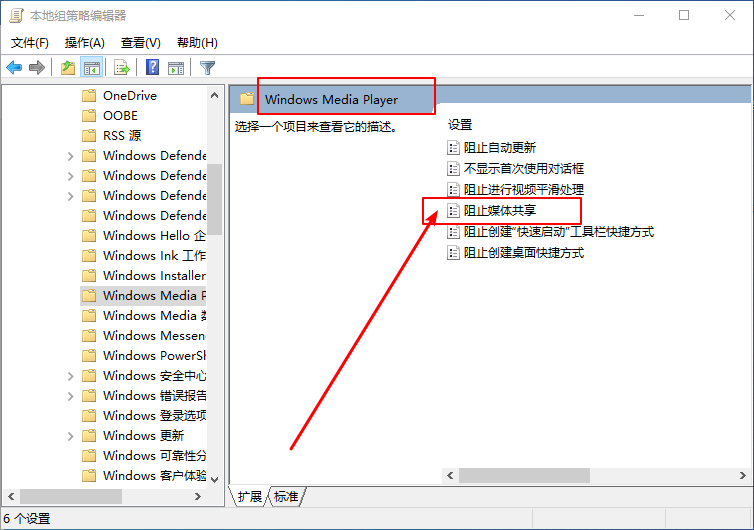 Win10本地組策略編輯器怎么開啟阻止媒體共享功能
