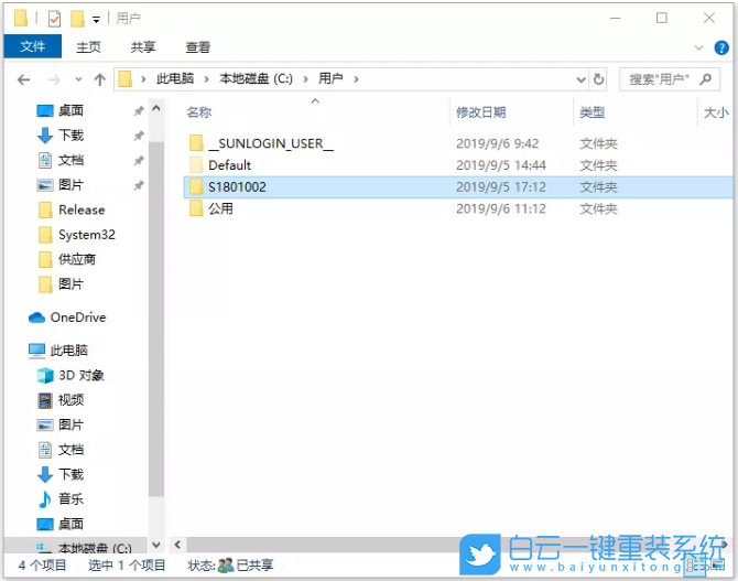 win10,共享文件步驟